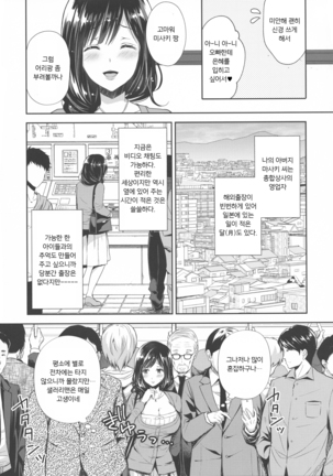 Chijoku no Chikan Densha 3 ~ Hitozuma Shanai Kyousei Junyuu ~ | 치욕의 치한전차 3 ~유부녀 차 안에서 강제수유~ - Page 7