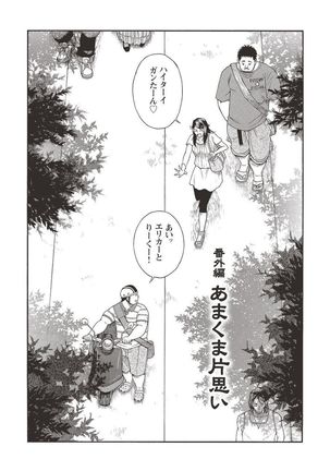 Taiyou ga Yonde Iru 2 Page #249