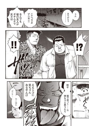 Taiyou ga Yonde Iru 2 Page #123