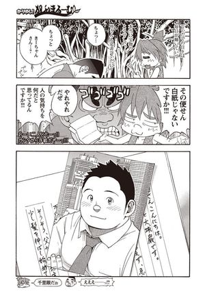 Taiyou ga Yonde Iru 2 Page #247