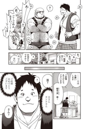 Taiyou ga Yonde Iru 2 Page #39