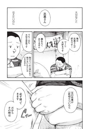 Taiyou ga Yonde Iru 2 Page #200