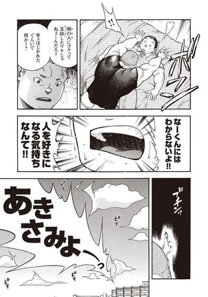Taiyou ga Yonde Iru 2 Page #148