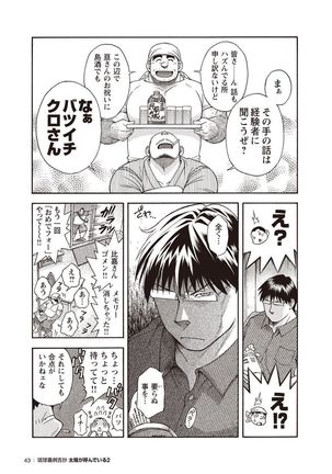 Taiyou ga Yonde Iru 2 Page #41