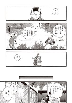 Taiyou ga Yonde Iru 2 Page #252