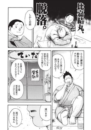 Taiyou ga Yonde Iru 2 Page #197