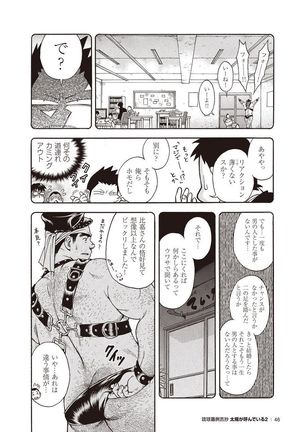 Taiyou ga Yonde Iru 2 Page #44