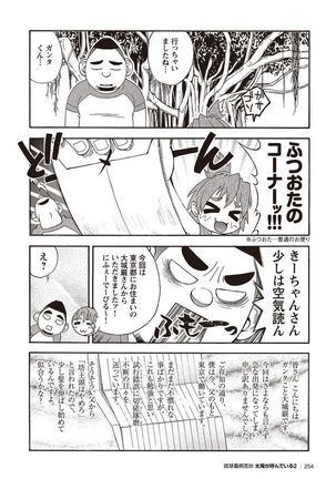Taiyou ga Yonde Iru 2 Page #246