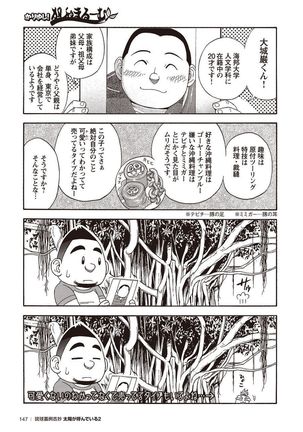 Taiyou ga Yonde Iru 2 Page #141
