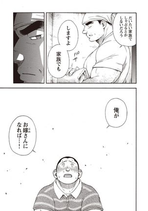 Taiyou ga Yonde Iru 2 Page #220
