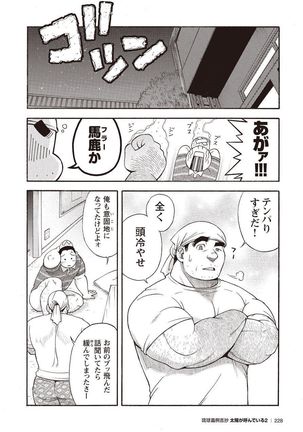 Taiyou ga Yonde Iru 2 Page #221