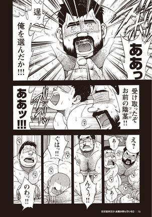 Taiyou ga Yonde Iru 2 Page #74