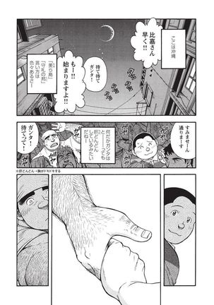 Taiyou ga Yonde Iru 2 Page #92