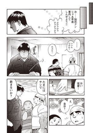 Taiyou ga Yonde Iru 2 Page #19