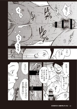 Taiyou ga Yonde Iru 2 Page #50