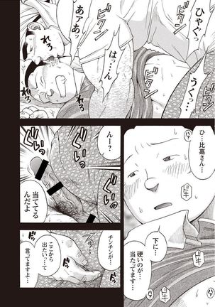 Taiyou ga Yonde Iru 2 Page #225