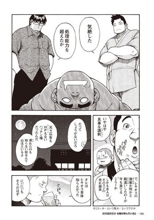 Taiyou ga Yonde Iru 2 Page #173