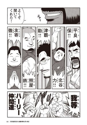 Taiyou ga Yonde Iru 2 Page #65