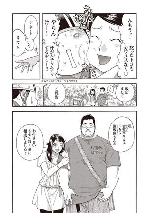 Taiyou ga Yonde Iru 2 Page #251