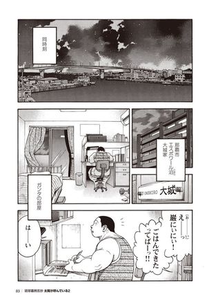 Taiyou ga Yonde Iru 2 Page #78