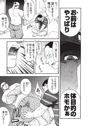 Taiyou ga Yonde Iru 2 Page #204