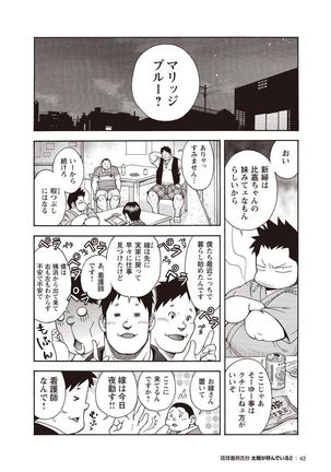 Taiyou ga Yonde Iru 2 Page #40