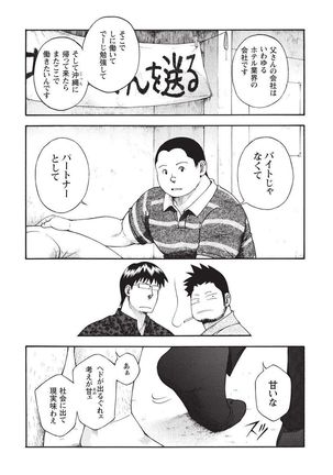 Taiyou ga Yonde Iru 2 Page #198