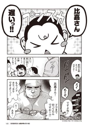 Taiyou ga Yonde Iru 2 Page #120