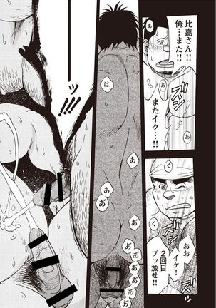 Taiyou ga Yonde Iru 2 Page #30