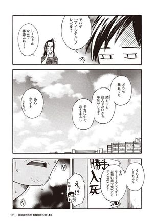 Taiyou ga Yonde Iru 2 Page #144