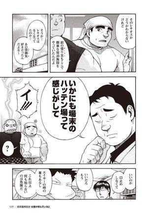 Taiyou ga Yonde Iru 2 Page #170
