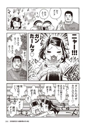 Taiyou ga Yonde Iru 2 Page #250