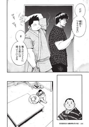 Taiyou ga Yonde Iru 2 Page #199