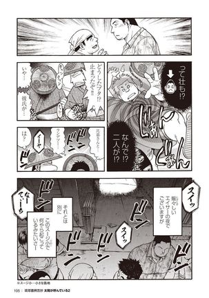 Taiyou ga Yonde Iru 2 Page #100