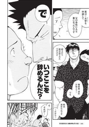 Taiyou ga Yonde Iru 2 Page #193