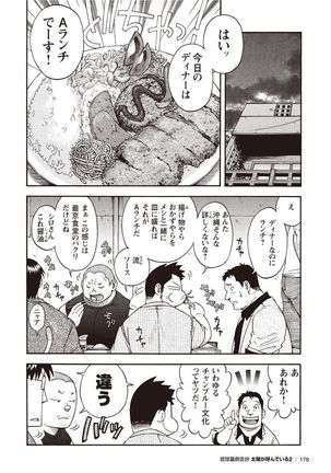 Taiyou ga Yonde Iru 2 Page #171