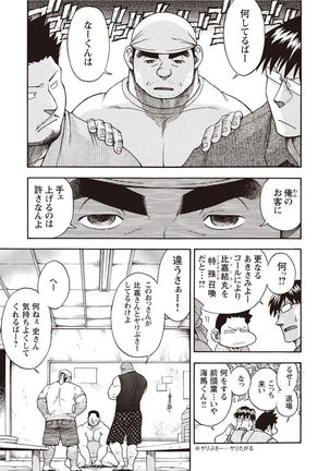 Taiyou ga Yonde Iru 2 Page #178