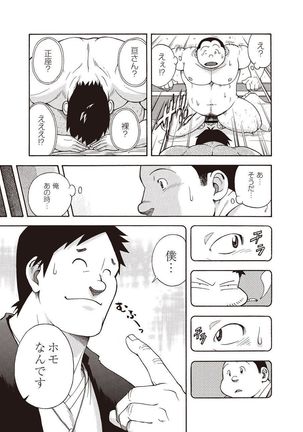 Taiyou ga Yonde Iru 2 Page #43