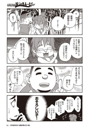 Taiyou ga Yonde Iru 2 Page #60