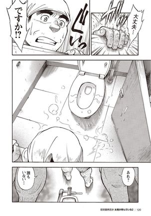Taiyou ga Yonde Iru 2 Page #115