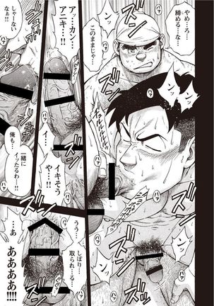 Taiyou ga Yonde Iru 2 Page #130