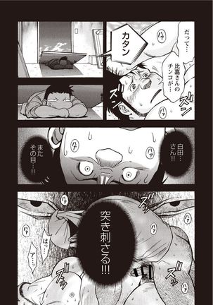 Taiyou ga Yonde Iru 2 Page #26