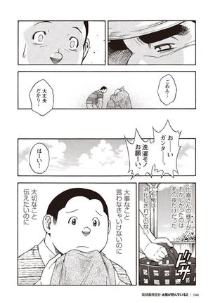 Taiyou ga Yonde Iru 2 Page #139