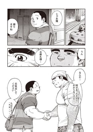 Taiyou ga Yonde Iru 2 Page #122