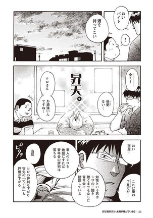 Taiyou ga Yonde Iru 2 Page #20