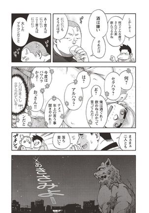Taiyou ga Yonde Iru 2 Page #174
