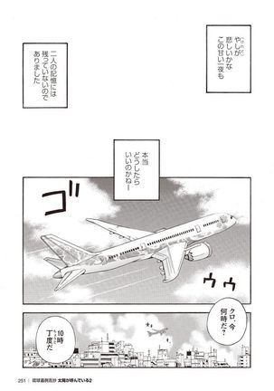 Taiyou ga Yonde Iru 2 Page #244