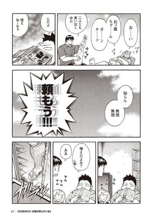 Taiyou ga Yonde Iru 2 Page #63