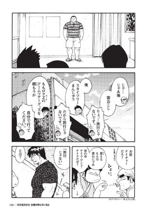 Taiyou ga Yonde Iru 2 Page #192
