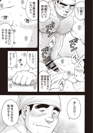 Taiyou ga Yonde Iru 2 Page #236